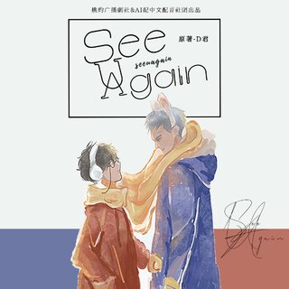 See U Again